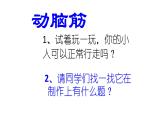 湘美版小學(xué)美術(shù) 三年級(jí)上冊(cè)第4課 趣味動(dòng)漫（活動(dòng)二）課件