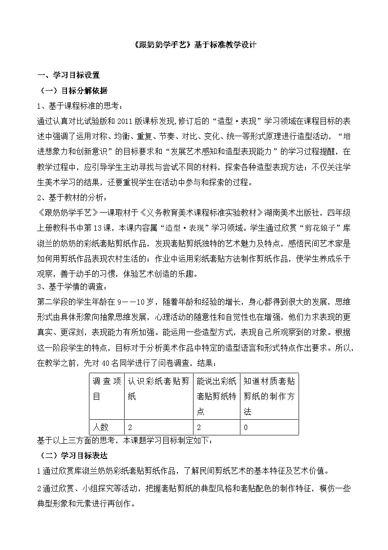 湘美版小学美术 四年级上册 第13课《跟奶奶学手艺》基于标准教学设计第1页