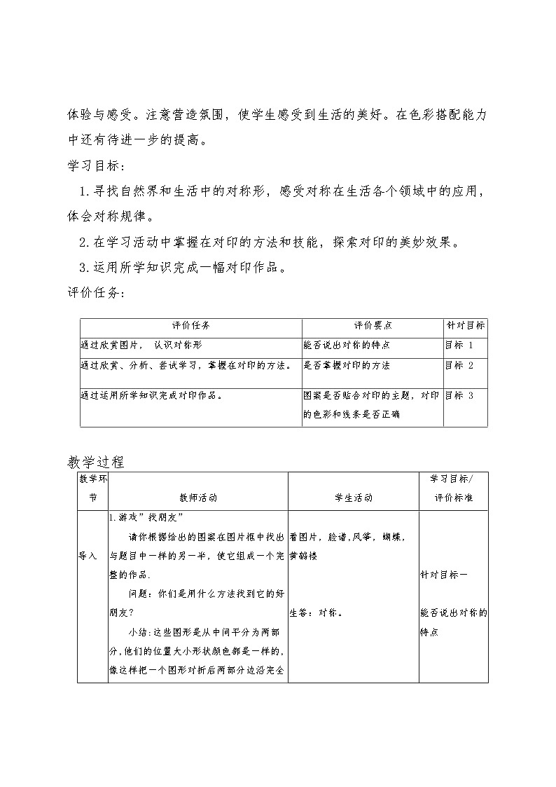 湘美版小学美术 四年级上册 第8课《色彩对印》教学设计第2页