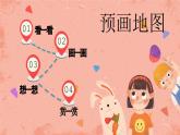 湘美版小學美術(shù) 四年級上冊 第5課《草叢中》預(yù)畫案  課件