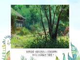 湘美版小學美術(shù) 四年級上冊 第5課《草叢中》基于標準的教學課件