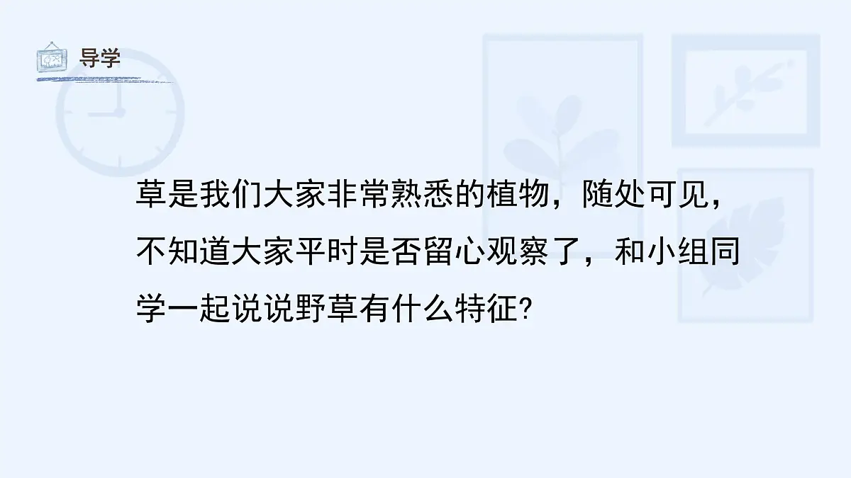 湘美版小学美术 四年级上册 第5课《草丛中》课件第4页