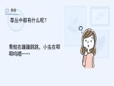 湘美版小學美術(shù) 四年級上冊 第5課《草叢中》課件