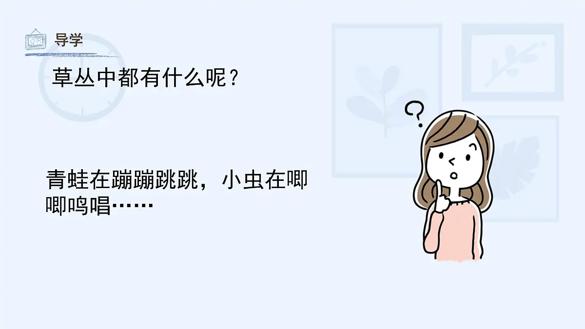 湘美版小学美术 四年级上册 第5课《草丛中》课件第5页