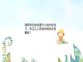 湘美版小學(xué)美術(shù) 四年級(jí)上冊(cè) 第11課《城市美容師》基于標(biāo)準(zhǔn)的教學(xué)課件