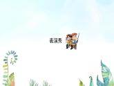 湘美版小學(xué)美術(shù) 四年級(jí)上冊(cè) 第11課《城市美容師》基于標(biāo)準(zhǔn)的教學(xué)課件