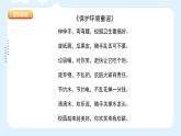 湘美版小學(xué)美術(shù) 四年級(jí)上冊(cè) 第11課《城市美容師》課件