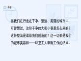 湘美版小學(xué)美術(shù) 四年級(jí)上冊(cè) 第11課《城市美容師》課件