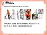 湘美版小學(xué)美術(shù) 四年級(jí)上冊(cè) 第11課《城市美容師》預(yù)畫案  課件