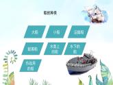 湘美版小學美術(shù) 四年級上冊 第10課《乘風破浪》基于標準的教學課件