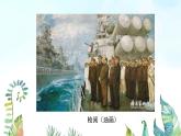 湘美版小學美術(shù) 四年級上冊 第10課《乘風破浪》基于標準的教學課件