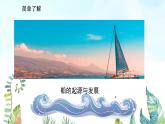 湘美版小學美術(shù) 四年級上冊 第10課《乘風破浪》基于標準的教學課件