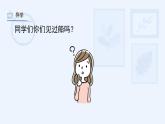 湘美版小學美術(shù) 四年級上冊 第10課《乘風破浪》課件