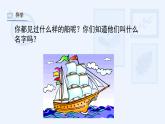 湘美版小學美術(shù) 四年級上冊 第10課《乘風破浪》課件