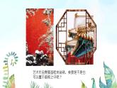 湘美版小學(xué)美術(shù) 四年級(jí)上冊(cè) 第7課《窗口》基于標(biāo)準(zhǔn)的教學(xué)課件