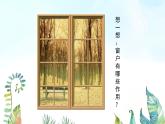 湘美版小學(xué)美術(shù) 四年級(jí)上冊(cè) 第7課《窗口》基于標(biāo)準(zhǔn)的教學(xué)課件