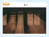 湘美版小學(xué)美術(shù) 四年級(jí)上冊(cè) 第7課《窗口》課件