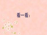 湘美版小學(xué)美術(shù) 四年級(jí)上冊(cè) 第7課《窗口》課件