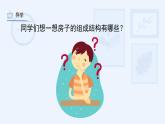 湘美版小學(xué)美術(shù) 四年級(jí)上冊(cè) 第7課《窗口》課件