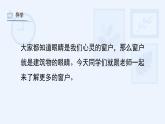湘美版小學(xué)美術(shù) 四年級(jí)上冊(cè) 第7課《窗口》課件