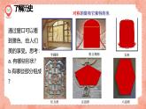 湘美版小學(xué)美術(shù) 四年級(jí)上冊(cè) 第7課《窗口》預(yù)畫案  課件