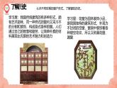 湘美版小學(xué)美術(shù) 四年級(jí)上冊(cè) 第7課《窗口》預(yù)畫案  課件