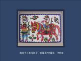 湘美版小學(xué)美術(shù) 四年級上冊 第13課《跟奶奶學(xué)手藝》基于標(biāo)準(zhǔn)的教學(xué)課件