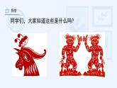 湘美版小學(xué)美術(shù) 四年級上冊 第13課《跟奶奶學(xué)手藝》課件