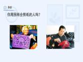 湘美版小學(xué)美術(shù) 四年級上冊 第13課《跟奶奶學(xué)手藝》課件