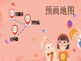 湘美版小學(xué)美術(shù) 四年級上冊 第13課《跟奶奶學(xué)手藝》預(yù)畫案  課件
