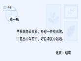 湘美版小學(xué)美術(shù) 四年級(jí)上冊(cè) 第14課《蝴蝶落我家》課件