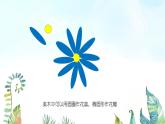 湘美版小學美術 四年級上冊 第6課《花兒朵朵》基于標準的教學課件