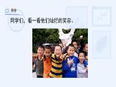湘美版小學(xué)美術(shù) 四年級(jí)上冊(cè) 第9課《可愛的班集體》課件