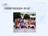 湘美版小學(xué)美術(shù) 四年級(jí)上冊(cè) 第9課《可愛的班集體》課件