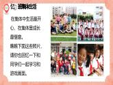 湘美版小學(xué)美術(shù) 四年級(jí)上冊(cè) 第9課《可愛的班集體》預(yù)畫案 課件