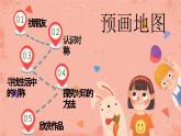 湘美版小學(xué)美術(shù) 四年級(jí)上冊 第8課《色彩對(duì)印》預(yù)畫案  課件