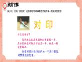 湘美版小學(xué)美術(shù) 四年級(jí)上冊 第8課《色彩對(duì)印》預(yù)畫案  課件