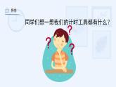 湘美版小學(xué)美術(shù) 四年級(jí)上冊(cè) 第2課《時(shí)間告訴我》課件