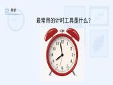 湘美版小學(xué)美術(shù) 四年級(jí)上冊(cè) 第2課《時(shí)間告訴我》課件