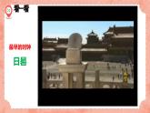 湘美版小學(xué)美術(shù) 四年級(jí)上冊(cè) 第2課《時(shí)間告訴我》預(yù)畫(huà)案 課件