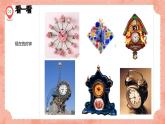 湘美版小學(xué)美術(shù) 四年級(jí)上冊(cè) 第2課《時(shí)間告訴我》預(yù)畫(huà)案 課件