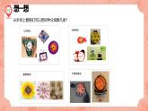 湘美版小學(xué)美術(shù) 四年級(jí)上冊(cè) 第2課《時(shí)間告訴我》預(yù)畫(huà)案 課件