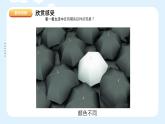 湘美版小學(xué)美術(shù) 四年級(jí)上冊(cè) 第12課《一模不一樣》課件