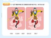 湘美版小學(xué)美術(shù) 四年級(jí)上冊(cè) 第12課《一模不一樣》課件