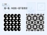 湘美版小學(xué)美術(shù) 四年級(jí)上冊(cè) 第12課《一模不一樣》課件