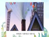 湘美版小學(xué)美術(shù) 四年級(jí)上冊(cè) 第15課《這個(gè)地方有點(diǎn)怪》基于標(biāo)準(zhǔn)的教學(xué)課件