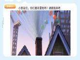 湘美版小學(xué)美術(shù) 四年級(jí)上冊(cè) 第15課《這個(gè)地方有點(diǎn)怪》課件