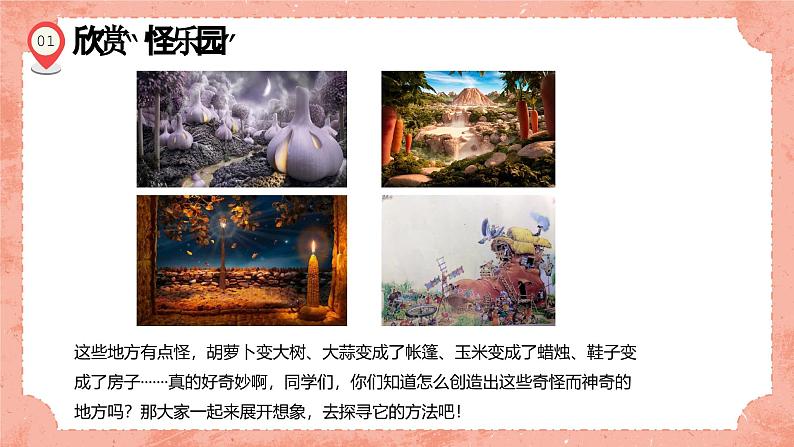 湘美版小学美术 四年级上册 第15课《这个地方有点怪》预画案  课件第3页