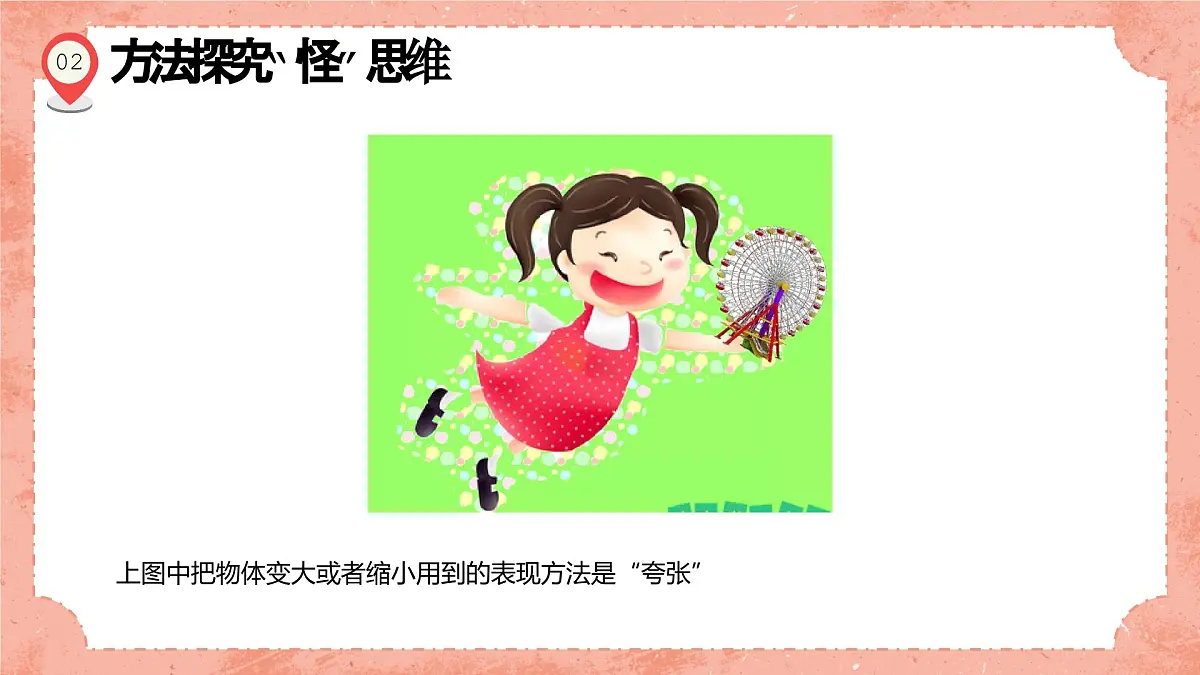 湘美版小学美术 四年级上册 第15课《这个地方有点怪》预画案 课件第6页