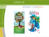 湘美版小學(xué)美術(shù) 四年級(jí)上冊(cè) 第4課《紙品樂陶陶》課件